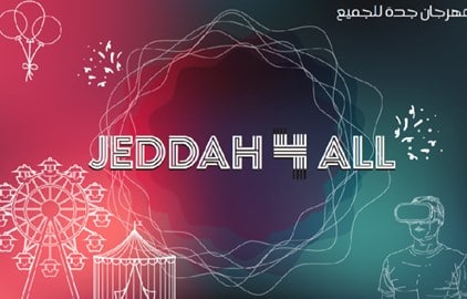 مهرجان جده للجميع
