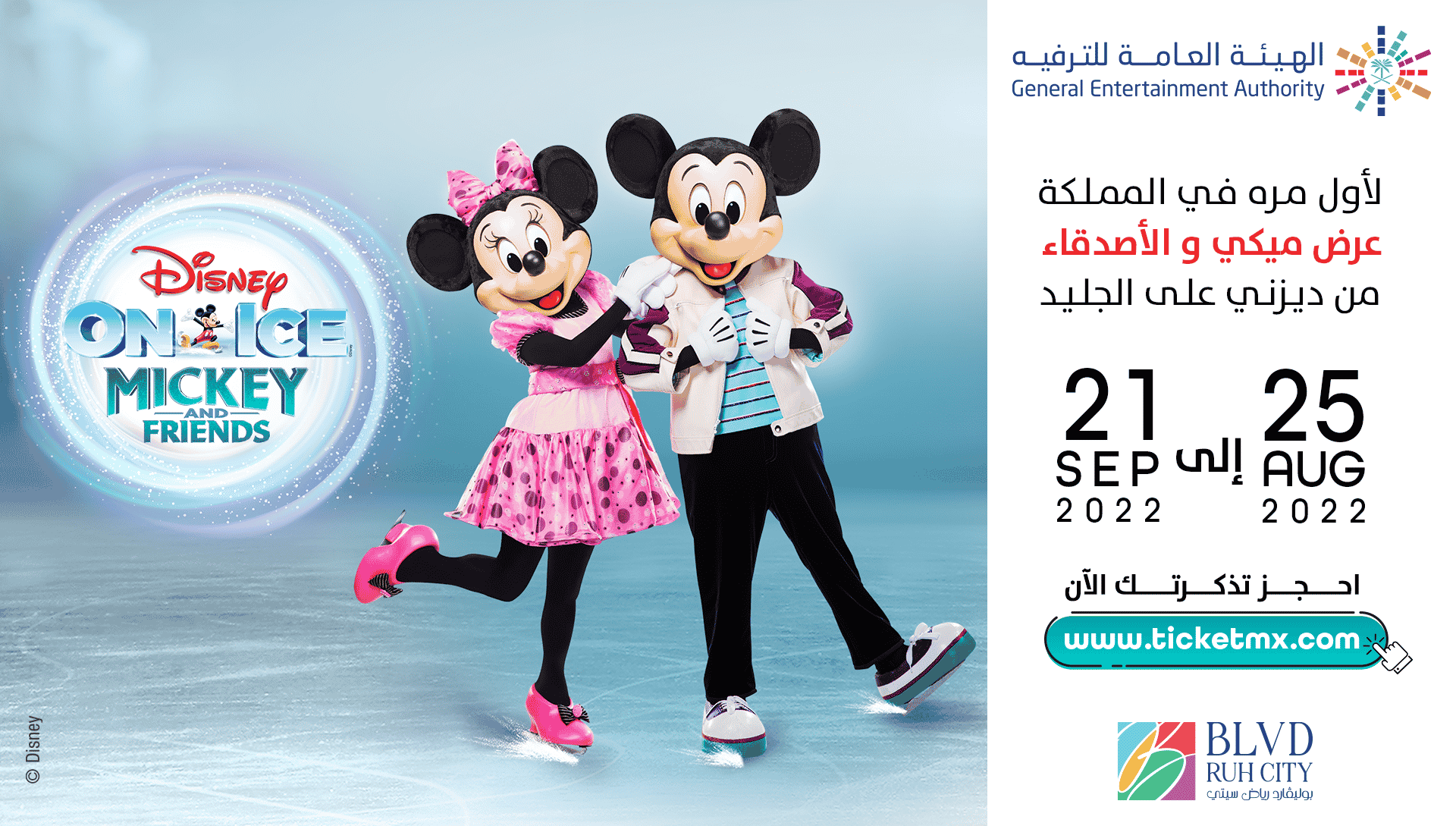 “Disney On Ice presents Mickey and Friends” takes fans on the ultimate journey down memory lane in Riyadh